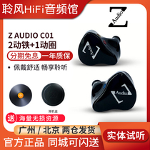 Z AUDIO C01 1 lap 2 iron in ear headphones moving iron HiFi fever earplugs Shunfeng