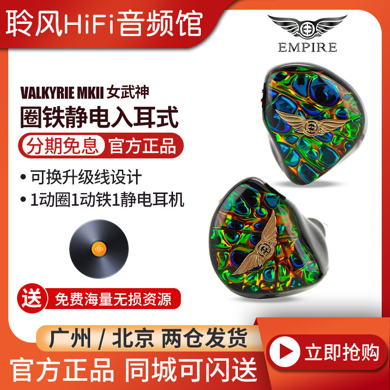 American Empire Ears VALKYRIE MKII Female Warrior Iron Electrostatic Wired Headphones