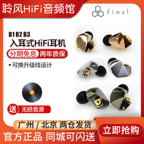 Final B3 B2 B1 ring iron hybrid earphone B series moving iron moving ring earplugs with Beijing line detachable