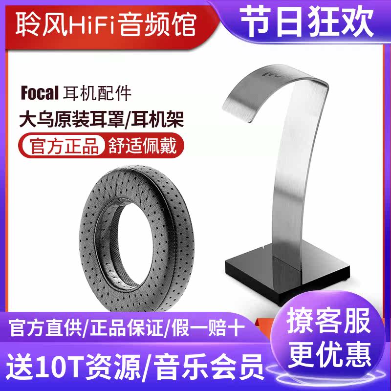 Surging Wave Focal Utopia Grand Utopia Aborigini Hood Sponge Protective Shield Soundproof Anti-Dust Ear Pad Headphone Rack