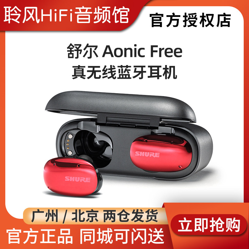 Shure Shure AONIC FREE Bluetooth Headset True Wireless Earbud HIFI Dynamic Sound Insulation Noise Reduction SE112