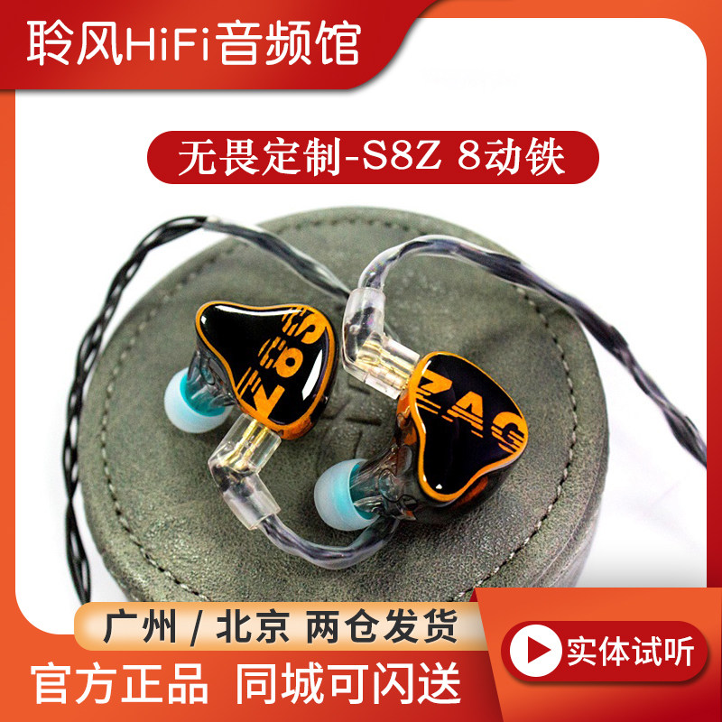 Fearless customization S8Z eight-unit moving iron HIFI monitoring in-ear headphones earplugs public model private model customization