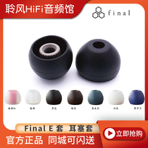 Final E-set earbuds SE846 earphone silicone case TIA Sherrantu IE80 SE535QDC Chameleon v3