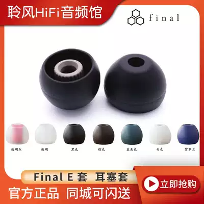 Final E set earplug cover SE846 headset silicone cover TIA Sherrantu IE80 SE535QDC Chameleon v3
