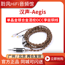 HanSound Hansheng Aegis headphone upgrade line single crystal gold and silver alloy mixed twist OCC litz copper 0 78MMCX