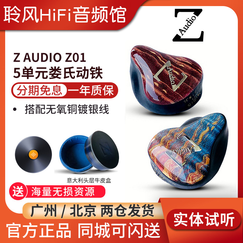 Z AUDIO Z01 5 units Lou's moving iron-in-ear headphones HiFi Fever Earplugs with Han Custom Custom Line