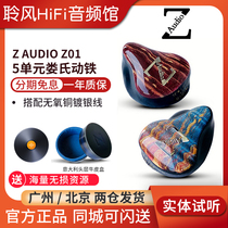 Z AUDIO Z01 5 unit Lous moving iron in-ear headphones HiFi fever earplugs with Chinese custom line