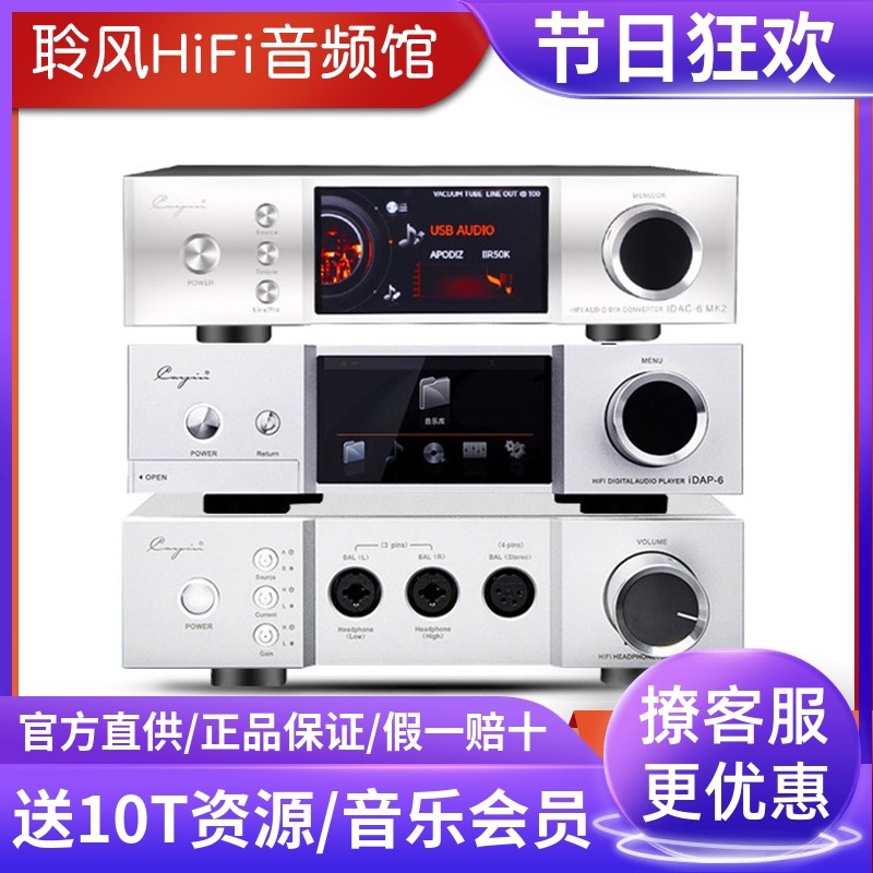 cayin Koin iHA-6 ear iDAC-6MK2 decoder iDAP-6 digital player turntable 66 suite