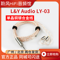 LY Audio LY-03 single crystal copper silver alloy headphone upgrade line SE535 black oriole 2 5 balance 0 78