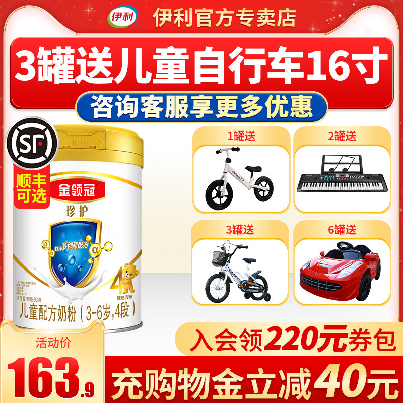 Fresh) Yili Golden Lingzhen Guanzhen 4 Section 900G G 3-5-6-7 years old children's growth milk powder