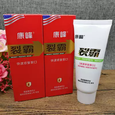 Kangfeng cracked Heba Kening anti-cracking moisturizing cream chapped feet feet dry cracked urea cracked horse oil clam oil