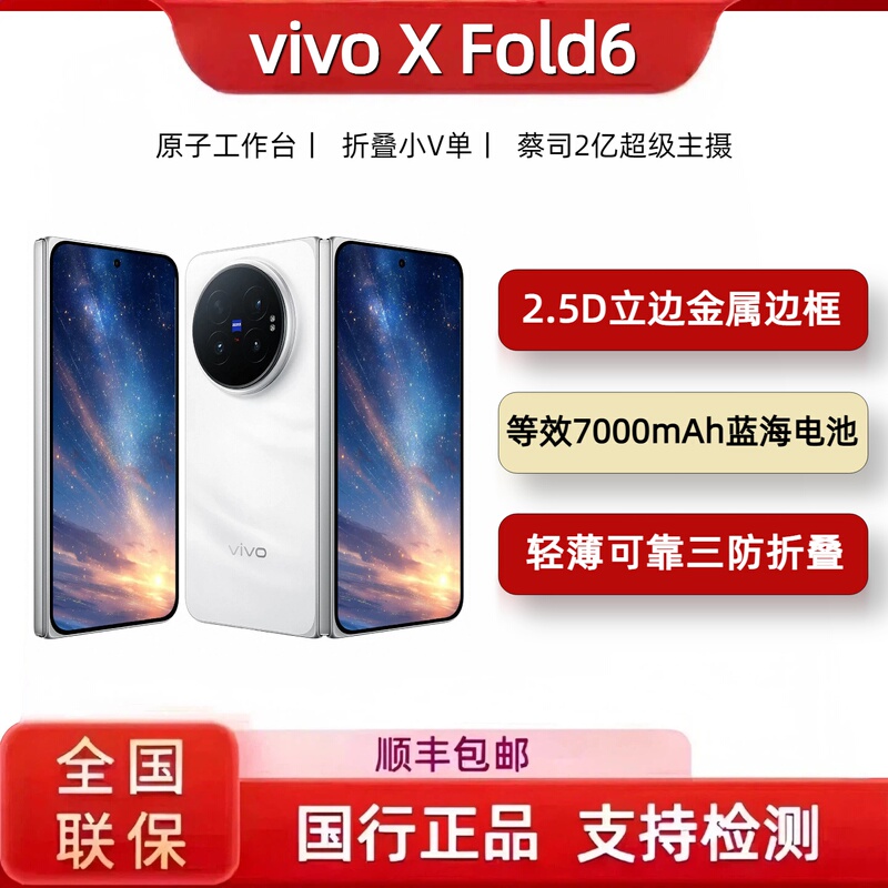 Vivo X Fold6 New 5g Foldable Phone Zeiss Master Color Screen Blue Crystal Dimensity 9500 Super Edition