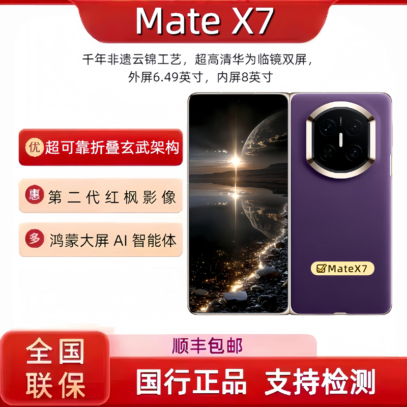 New Huawei Matex 30% off Dual-Screen Matex7 Collector's Edition Huawei Matex7 Official Chinese Version Genuine 5g