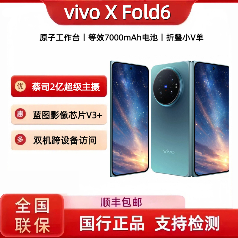 Vivo X Fold6 New 5g Foldable Phone Zeiss Master Color Screen Blue Crystal Dimensity 9500 Super Edition
