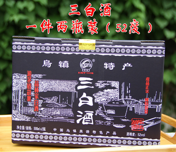 Wuzhen specialty Sanbai Liquor Linjia Ancient Town 52 degrees ten years Chen 500ml * 2 bottles of ceramic gift box