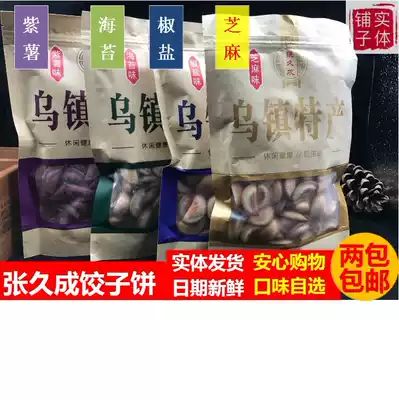 Wuzhen Hangzhou Nanxun specialty Zhang Jiucheng dumplings biscuits old neighborhood snacks Snacks four flavors 2 packs