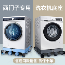 Siemens Washing Machine Base Drum Special Dryer Mat High Foot Rest Mobile Universal Wheel Fixed Shockproof Bracket