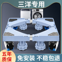 Fully automatic three-ocean washing machine base tripod mobile universal wheel wave wheel roller special fixed cushion high torack