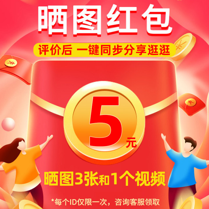 5 yuan red envelope, post 3 pictures and 1 video, browse simultaneously, just contact customer service