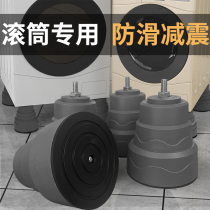 Roller dedicated washing machine base Gard Haier Siemens BEAUTY UNIVERSAL FIXED SHOCKPROOF FOOT REST HIGH FOOT SHELF