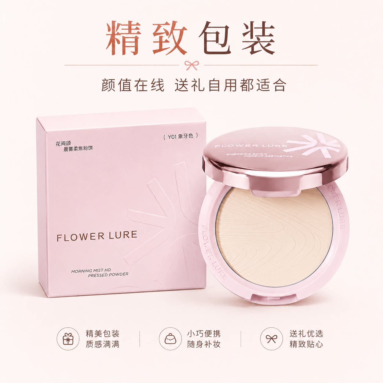 花间颂玫瑰金粉饼柔焦毛孔蜜粉饼7.2g控油定妆补妆持久不易脱妆