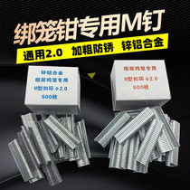 Cage tying pliers M-type nail assembly cage pliers Chicken cage pliers M-nail snap pliers Cage tie pliers Chicken cage pigeon and rabbit cage assembly tool M-type nail
