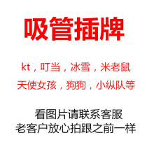 New Cake Decoration Straw Inserts Dog Team Flying Man Tinker Bear Ice Snow Piggy Captain America kt insert