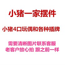 Baking Materials Piggy family 4 cartoon card card childrens birthday cake decoration decoration party dress