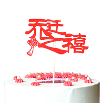 The relocation of the company family relocation dessert table scene layout plug-in baking cake decoration flag planting card