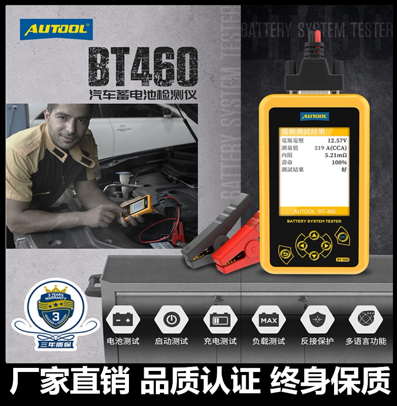 AUTOOL BT-460 automotive battery detector analyzer Battery capacity life resistance tester