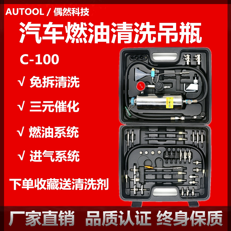 AUTOOL C100 Automotive Fuel Injector Nozzle No-Go Cleaning Hanging Bottle Tool Three-Way Catalytic Throttle Device