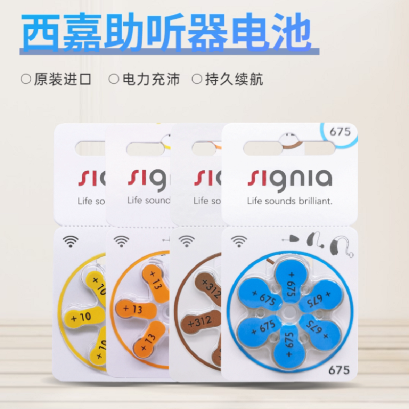 西嘉signia助听器专用原装正品纽扣电池A01A13A312A675