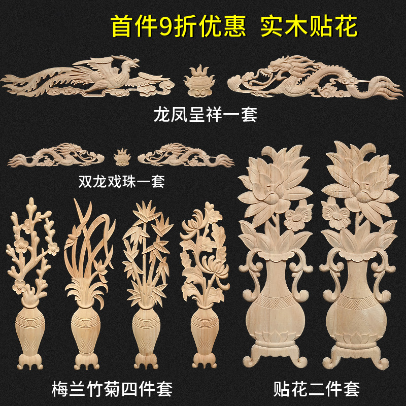 Eurostyle solid wood applique with flower door decoration carved Chinese background wall flower sheet bedroom door double dragon drama pearl flower pieces dragon and phoenix