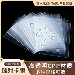 20 silk card film thickened high-definition high-transparency small card protective cover transparent card sleeve card bag album small card card sleeve protective film