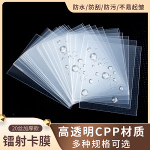 20 Silk Card Film Thickened High-Definition High-Transparency Small Card Protective Sleeve Transparent Card Sleeve Card Bag Album Small Card Card Sleeve Protective Film