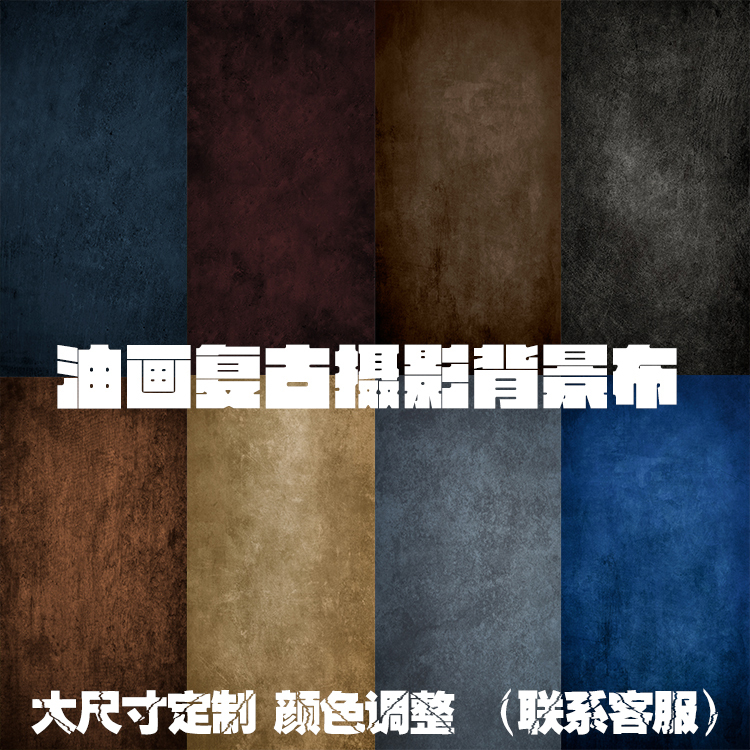 High-Quality Photo Oil Painting Retro Photography Background Cloth Internet Celebrity American-Style Id Photo Portrait Photography Background Cloth