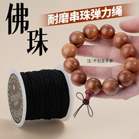 Эластичная веревка - черный 0,8/около 50 метров