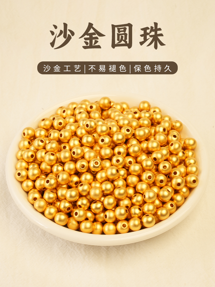 <!--沙金圆珠手链配件金色珠子散珠手串配珠隔珠手工编织串珠配饰金珠-->