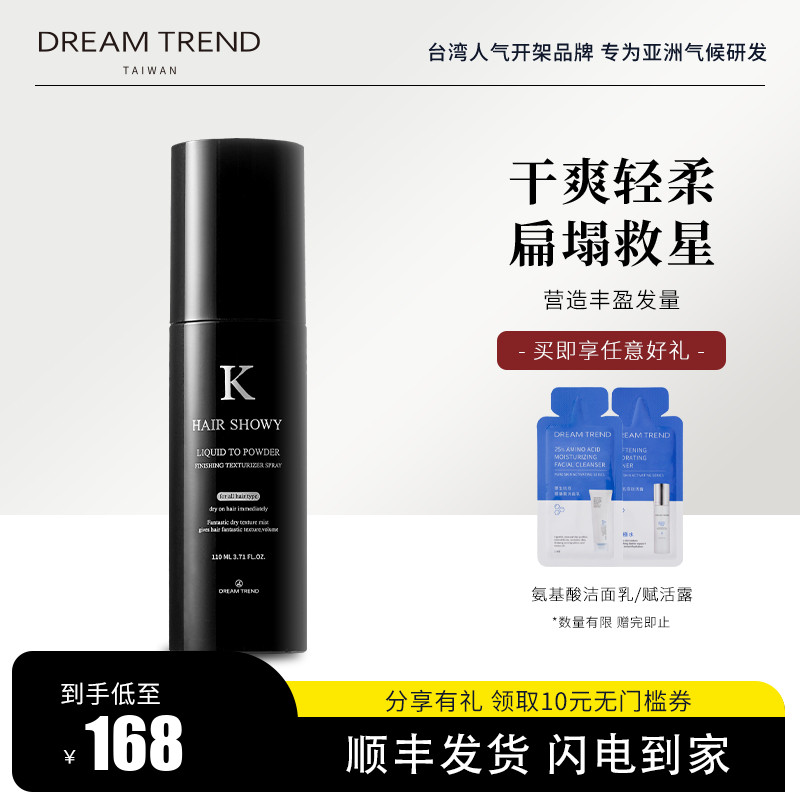 K buoyancy spray fluffy styling hair spray styling spray long-lasting high skull top Taiwan DREAM TREND Kai Meng