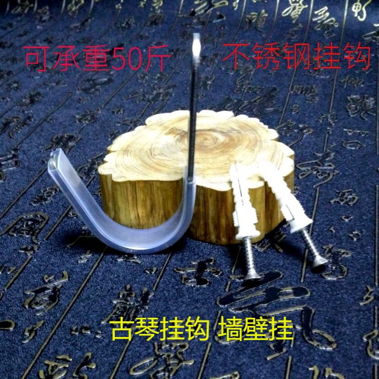 Dispensers Recommended for universal thickening Stainless Steel Guqin Special Hook Sturdy Firmly straight upper wall bearing 50 catties