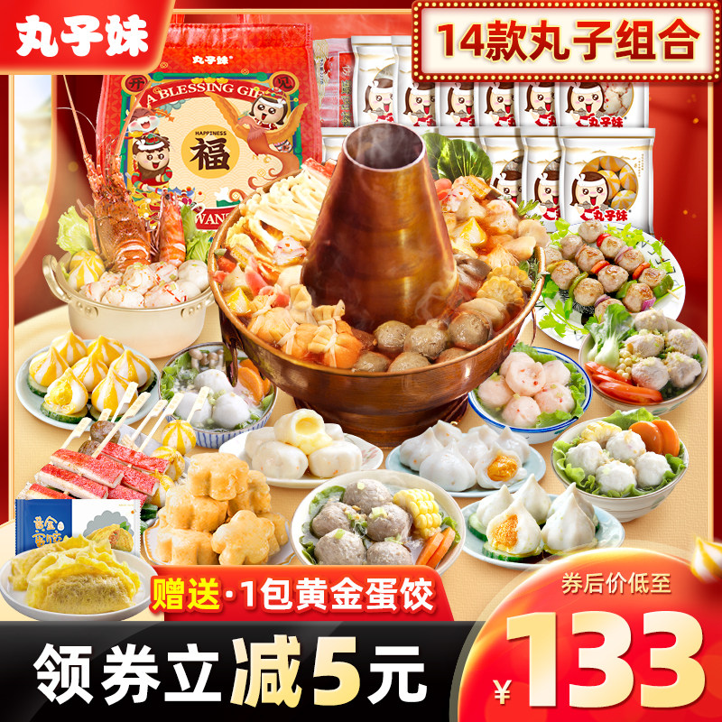 Chaoshan beef hot pot ball set Oden spicy hot pot combination hot pot ingredients New Year gift box fish meatballs