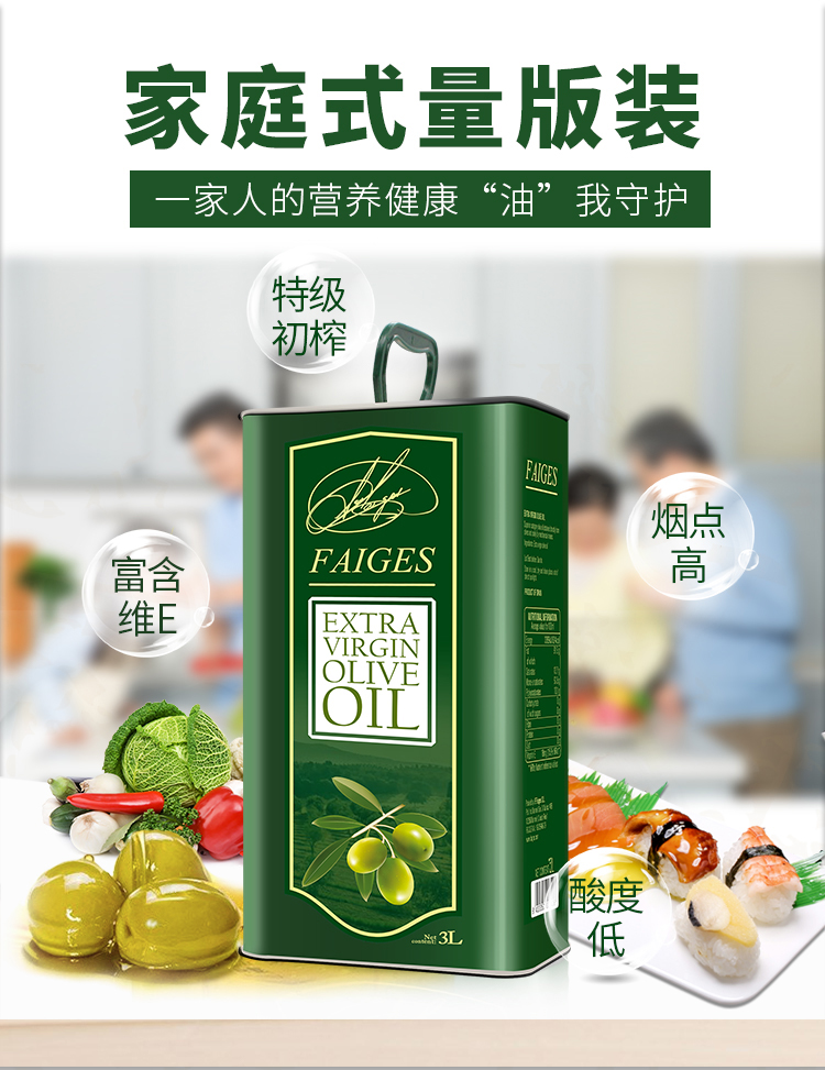 西班牙进口 法杰斯faiges 特级初榨橄榄油 3L 图1