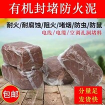 Fireproof mud capping high temperature resistant blocked mud flexible organic blocked material 20 kg wire air conditioning rat-proof blocked hole rubber mud