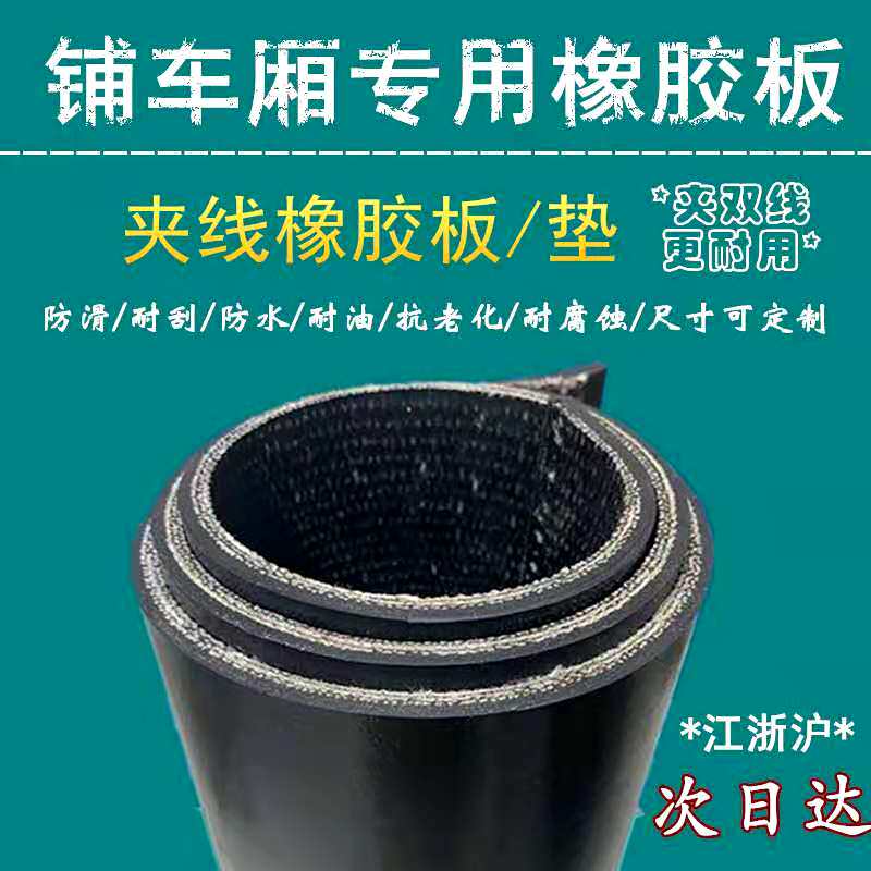 Special anti-wear and thickening clamping double wire conveying belt for the special anti-slip wear and thickening of the bunk truck rubber bunk bed