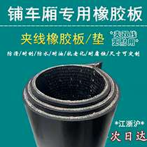 Special anti-wear and thickening clamping double wire conveying belt for the special anti-slip wear and thickening of the bunk truck rubber bunk bed