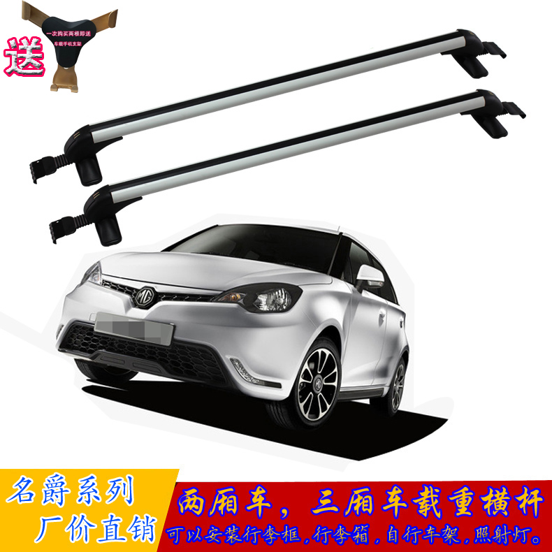 Baron sharpened MG3MG5MG6GT roof rack load crossbar aluminium alloy luggage rack shelves with lock lights-Taobao