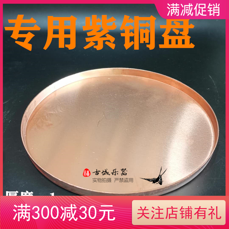 Professional repair tool accessories Sheng musical instrument tuner pure copper copper disc grinding thickened type yellow wax nod