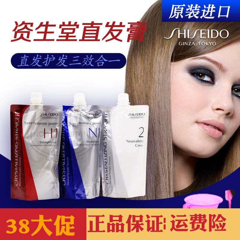 Japan imported Shiseido straight hair cream a comb straight free clip soft hair softener taste small non-irritating straightening cream