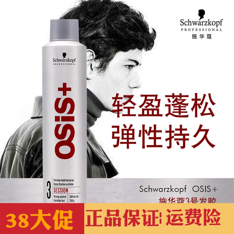 Imported Schwarzkopf hairspray spray stereotypes male and female hair mud bangs natural fluffy hair fragrance hairstyle dry glue