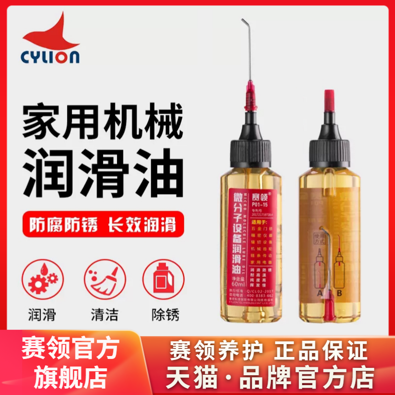 Lubricating oil machinery anti-rust chain treadmill sewing machine Oil and electric fan bearing door lock machine household small bottle